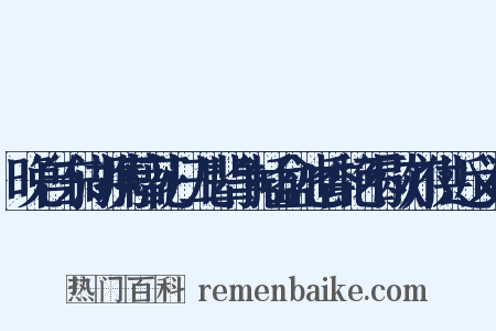晚自东湖携藉花归儿辈争插盆池香艳不歇亦供近义词是什么意思的图片